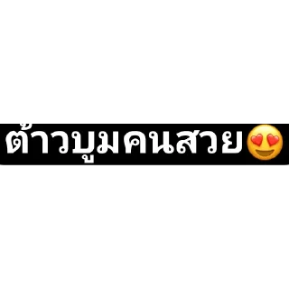 Video sticker 👍 กลุ่มพี่run