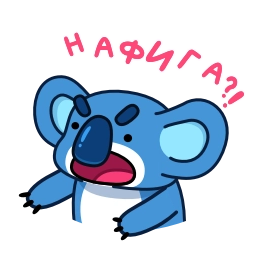 Telegram sticker 🤬 Коала | @Premium_Stikers