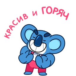 Telegram sticker 💪 Коала | @Premium_Stikers