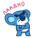 Video sticker 🙄 Коала | @Premium_Stikers