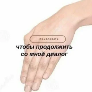 Sticker 🫳 @s_paretskaya не договорила