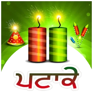 Sticker 🎆 Patake ਪਟਾਕੇ @PunjabiSticker