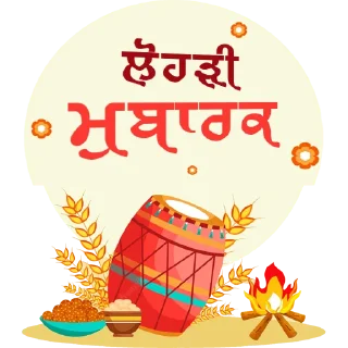 Telegram sticker 🔥 ਦਿਨ-ਤਿਉਹਾਰ @PunjabiSticker