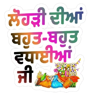 Telegram sticker 🔥 ਦਿਨ-ਤਿਉਹਾਰ @PunjabiSticker