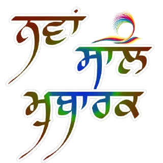 Video sticker 🗓 ਦਿਨ-ਤਿਉਹਾਰ @PunjabiSticker