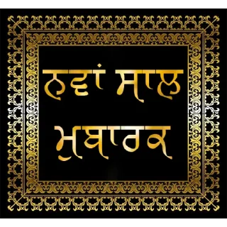 Video sticker 🗓 ਦਿਨ-ਤਿਉਹਾਰ @PunjabiSticker