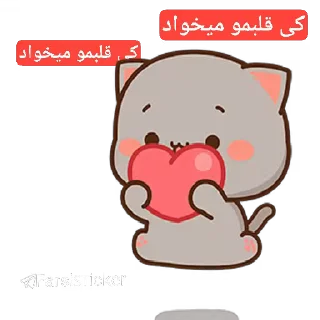 Video sticker ❤️ @Farsisticker  👈جوین‌شو استیکر بامزه