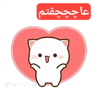 Video sticker 🥰 @Farsisticker  👈جوین‌شو استیکر بامزه