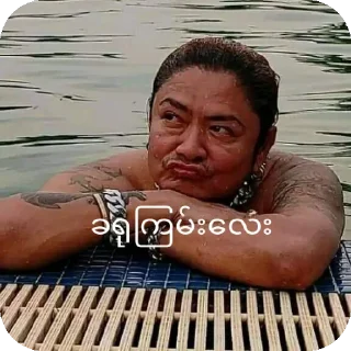 Telegram sticker ❤ ဗရမ်းဗဒါ