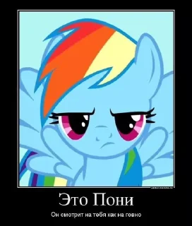 Telegram sticker 💩 РофлMLP @Jsoos :: @fStikBot