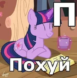 Telegram sticker 😄 РофлMLP @Jsoos :: @fStikBot