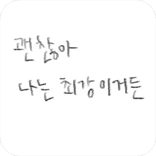 Telegram sticker 😎 낙서티콘 :: @fStikBot