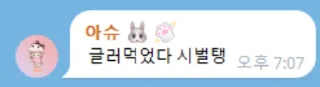 Video sticker ❤️ 아슈티콘