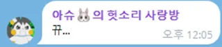 Telegram sticker ❤️ 아슈티콘
