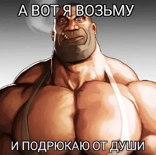 Telegram sticker 💪 Team Fortress 2 @source_memes