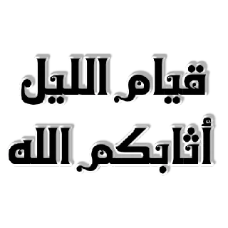 Video sticker 🌾 🌴 سبحان الله العظيم وبحمده 🌴