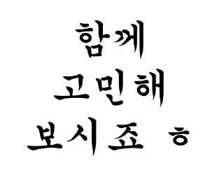 Telegram sticker 😇 개쌉소리모음