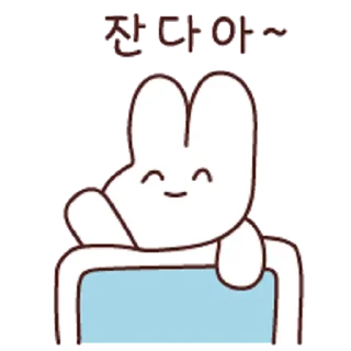 Telegram sticker 🐰 하찮지만 귀여워 ~ 해방선