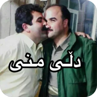 Video sticker 😘 مامۆستا سەردەشتی | یەک