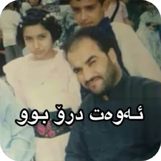 Video sticker 😏 مامۆستا سەردەشتی | یەک