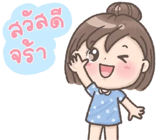 Telegram sticker ⭐ @AIW123456/ผู้สร้าง ร้านฟ้าฟ้านะคะ