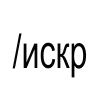 Video sticker 🤩 индикатор...