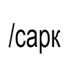Sticker 🤩 индикаторы тонаㅤㅤㅤㅤㅤㅤㅤㅤㅤㅤㅤ @TgEmodziBot
