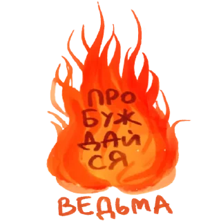 Telegram sticker 🔥 Бережный дом для женщин