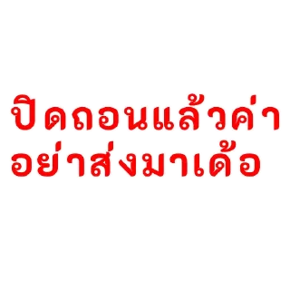 Sticker ❌ ถอน