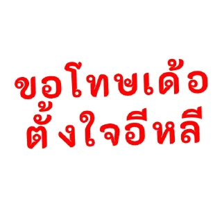 Telegram sticker 🤗 ถอน