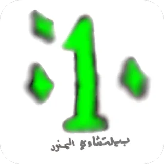 Video sticker 💚 summer_764  Designer /عشيرة المنورين