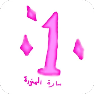 Video sticker 🌸 summer_764  Designer /عشيرة المنورين