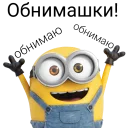 Sticker 😜 rus_minions