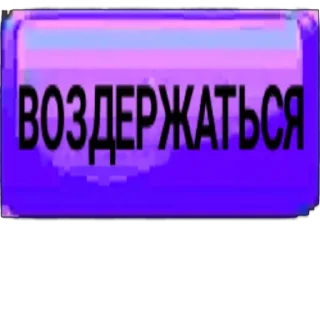 Telegram sticker 🙌 @dayloli <- 78 Причин Дрочить