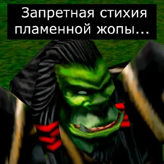 Telegram sticker 🔥 Врата Оргриммара