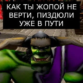 Telegram sticker 🤜 Врата Оргриммара