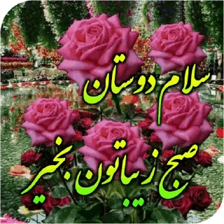 Sticker 🌹 @bazaretehrantalaa