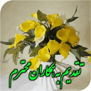 Telegram stiker 🌹 @bazaretehrantalaa