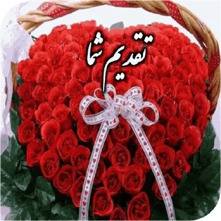 Telegram stiker 🌹 @bazaretehrantalaa
