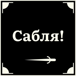 Телеграм стикер 😡 Больше стиков тут: @stikery4