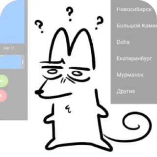 Telegram sticker ❓ Крыс  @a_black_cat_a