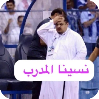 Sticker 👍 ابو ركنه 2