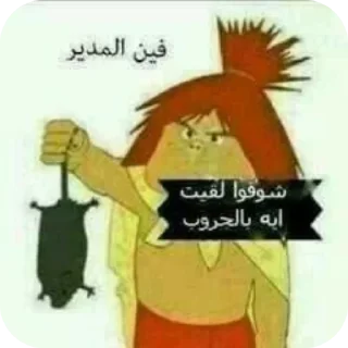 Video sticker 🖼 ابو ركنه 2