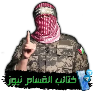 Video sticker ☝ كتائب القسام نيوز