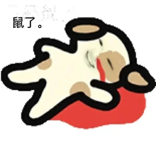 Telegram sticker 🌟 窝嘞个骚刚 @QQQQQQQQQ6699