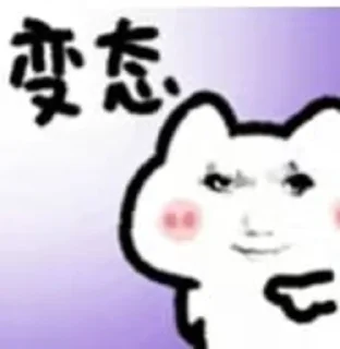 Telegram sticker 🌟 窝嘞个骚刚 @QQQQQQQQQ6699