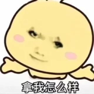 Video sticker 🌟 窝嘞个骚刚 @QQQQQQQQQ6699