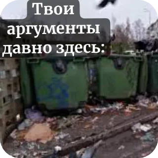 Telegram sticker 🗑 Больше стиков тут: @stikery4