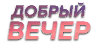 Video sticker 🤝 Больше стиков тут: @stikery4