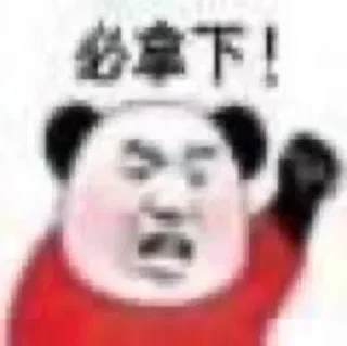 Telegram sticker 😂 九台招商喵喵 @miaomiaozhaoshang